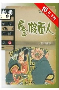 黄金假面人