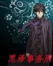 黑泽事务所