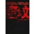 鹰坟(出书版)
