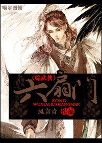 (综武侠同人)六扇门
