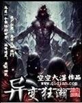 异辩狂巢