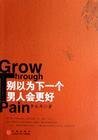 别以为下一个男人会更好