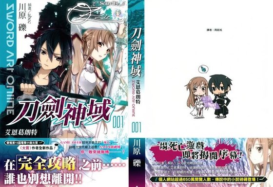 Sword Art Online刀劍神域
