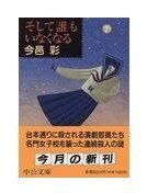 新童谣谋杀案