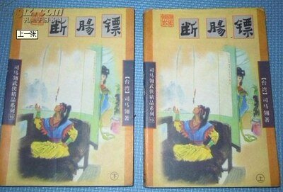 断肠镖(又名:修罗扇)