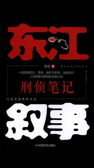 东江叙事