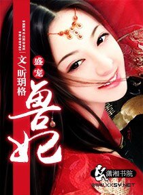 盛宠兽妃