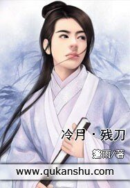 冷月·残刀