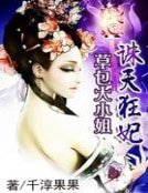 诛天狂妃:草包大小姐