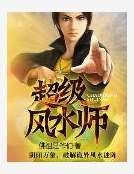 风水点命师