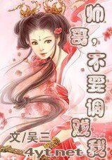 帅哥,不要调戏我