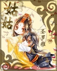 姑姑+吾的腹黑師傅+一殤天下(白珏系列龍陽傳系列)