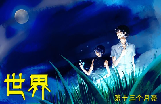 (盗墓瓶邪同人)世界