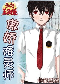 (网王同人)傲娇降灵师