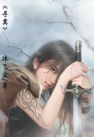 寻寞