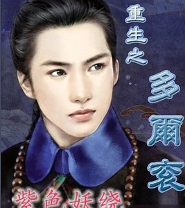 (历史同人)重生之多尔衮