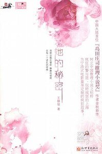 她的秘密(又名:窥)