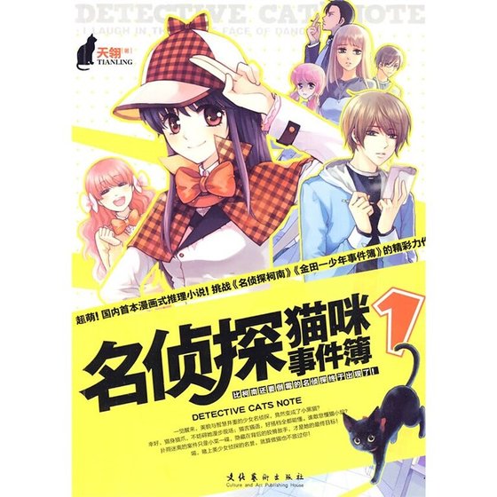 金田一猫咪之事件/名侦探猫咪事件簿(出书版)