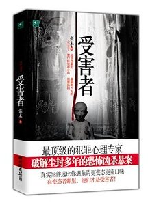受害者1+受害者2:放学后的危险游戏(出书版)