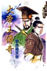 铁血京华(又名:碧血溅京华)