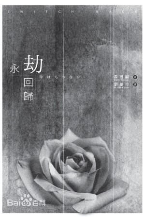 永劫回归(出书版)