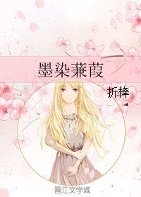 墨染蒹葭/落墨