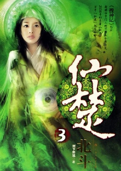 天威+神医赖药儿+翠羽眉+刀巴记(神相李布衣系列)