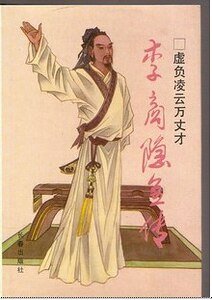 李商隐全传