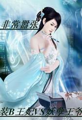 非常嚣张:妖孽王子在我身旁!