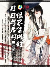 恨不生同时,日日与君好