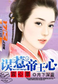 宫心罪:误惹帝王心