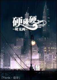 硬碰硬/恋爱吧,女明星!