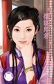 权谋郎君(七星君传奇番外篇)