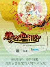 执子之手:赖定绝色相公