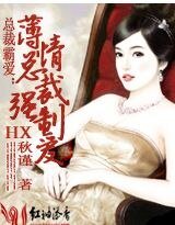 薄情总裁强制矮