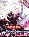 妖孽师父醉倾城