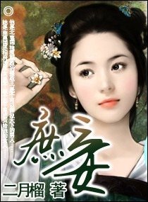 毒爱摄政王:贡品代嫁妃
