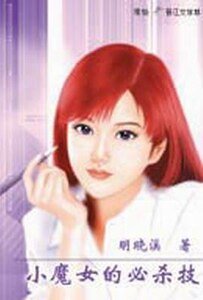 午后薰衣茶(原名:小魔女的必杀技)