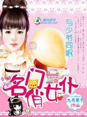 与少爷同眠:名门俏女仆
