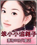 霸道坏老公/笨小小追耗子