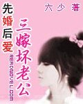 先婚后爱:三嫁坏老公