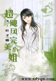 超飓风完美小姐