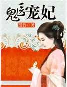 鬼医宠妃
