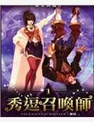 秀豆召唤师