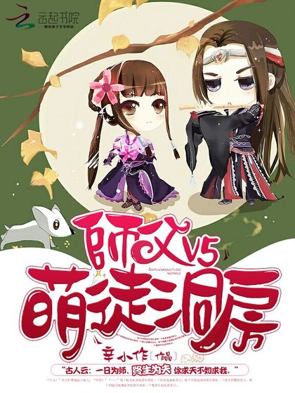 师父V5:萌徒,洞房