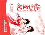 绝色皇妃:妖孽王爷太撩人