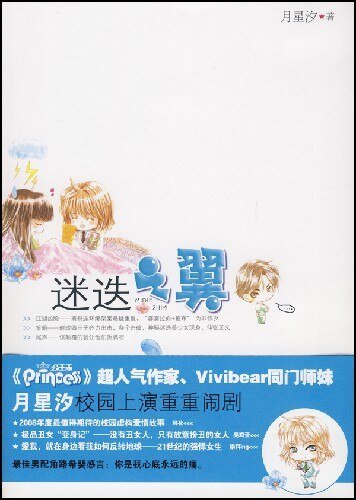 迷迭之翼(出书版)