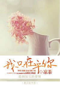 冷酷上司缠绵爱:我只在乎你