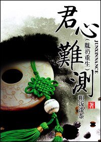 君心难测(胤礽重生)