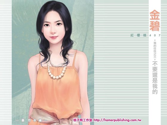 不要还是我的(我的任性系列之三)